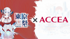 【3月23日～24日開催】「東京AI祭」に株式会社アクセアがイベント協賛＆ブース出展