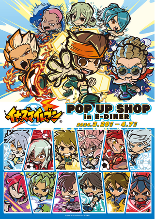 TVアニメ「イナズマイレブン」POP UP SHOP in E-DINER開催決定！