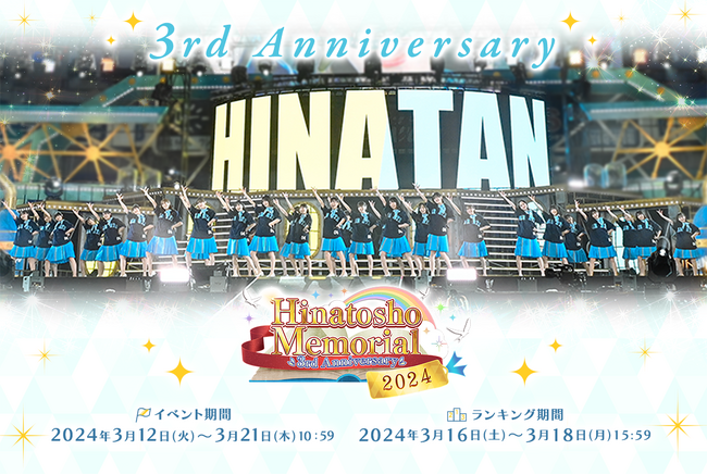直筆サイン入りポスター＆設定資料集をGET！『日向坂46とふしぎな図書室』3周年イベント第3部「3rd Anniversary Hinatosho Memorial 2024」を本日から開催！