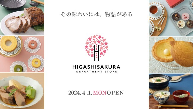 物語がある、語り継ぎたい逸品を届ける　新しいお取り寄せウェブショップ『東桜デパート』が4月1日にオープン