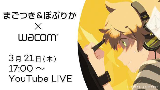 【3月21日(木)17時～】注目を集める映像クリエイターチーム「Hurray!」のまごつき先生によるオンラインセミナーを開催