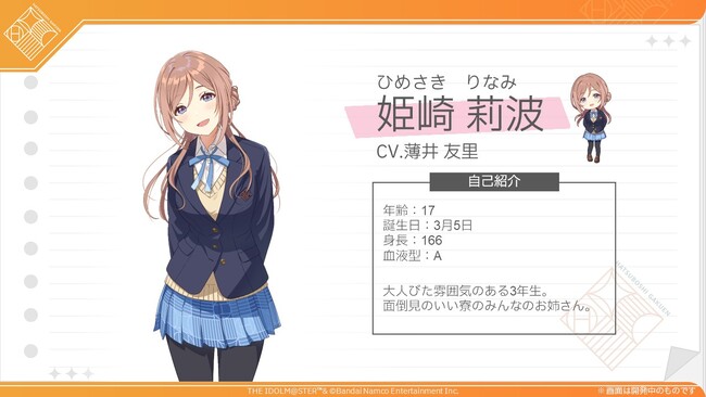 『アイドルマスター』シリーズ 完全新作!「学園アイドルマスター」4人目のアイドル詳細発表!