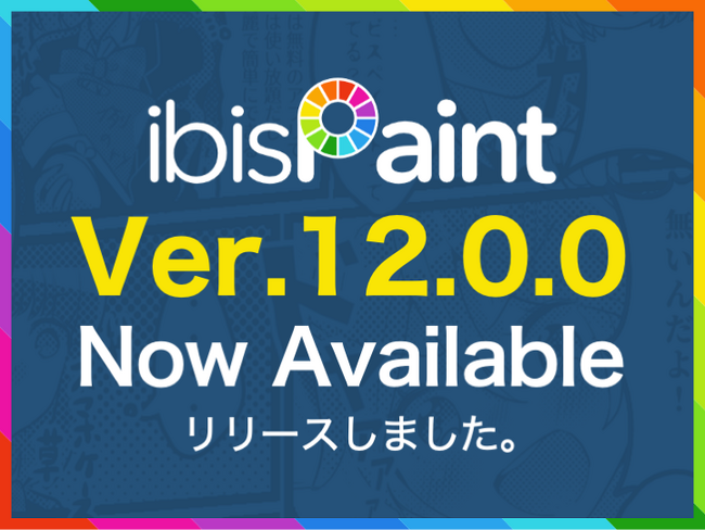 累計3.7億ダウンロードの「ibisPaint」が大型アプデで「ベクターレイヤー」機能を追加！