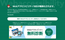 Webアクセシビリティ無料診断 サービス概要 Webアクセシビリティ無料診断 サービス概要