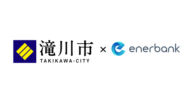 北海道初 北海道滝川市でエネオクが採用、電気料金の削減を実現