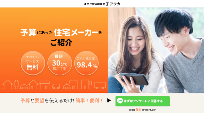 サービス展開エリア拡大中！家づくりをもっと手軽に、もっと便利に。家を建てたい人と住宅メーカー・工務店を繋ぐ『auka（アウカ）』、岐阜県でも本格的にサービス提供を開始。