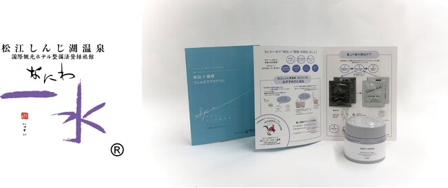 温泉の美肌作用 × スキンケア化粧品のウェルネス肌ケア