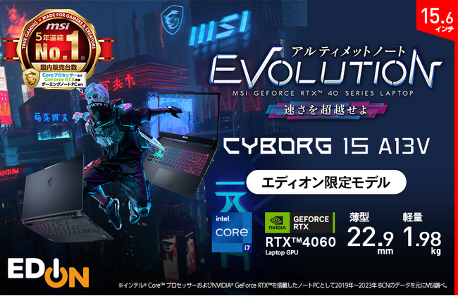 RTX 4060とオフィスソフトに加え、3年間保証付きの高コスパゲーミングノートPC エディオンオリジナルモデル「Cyborg-15-A13VFK-4075JP」発売