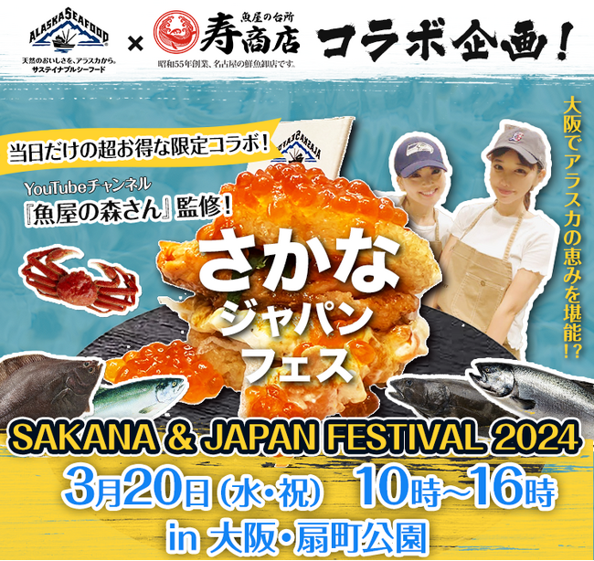 「魚屋の森さん」とのコラボレーションにより実現した「アラスカ産!”サカナノバーガー”」店舗が「1日限定」で登場!