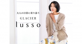 ハニーズホールディングスから大人向け新ブランド『GLACIER lusso(グラシア ルッソ)』が誕生 ハニーズホールディングスから大人向け新ブランド『GLACIER lusso(グラシア ルッソ)』が誕生