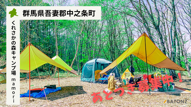 【バトンズあとつぎ公募】こだわりのキャンプ場「くれさかの森キャンプ場 mamori」があとつぎ募集中!