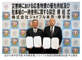 3月13日(水)幸手市役所での締結式の様子 3月13日(水)幸手市役所での締結式の様子