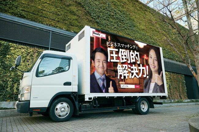 ビジネスマッチングエージェント「レディクル」、アドトラックの走行を開始