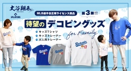 大谷翔平選手の愛犬「デコピン」グッズ第三弾!!キッズTシャツ、キッズトレーナー、大人用トレーナーが登場!! 大谷翔平選手の愛犬「デコピン」グッズ第三弾!!キッズTシャツ、キッズトレーナー、大人用トレーナーが登場!!