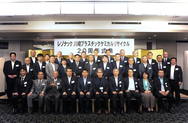 川崎プラスチックケミカルリサイクル事業（KPR）設立20周年式典を開催