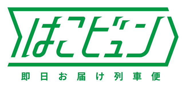 北陸新幹線敦賀駅からの列車荷物輸送サービスの実施について