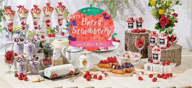 白い恋人パークイベントのお知らせ 白い恋人パーク~Very Berry Strawberry~