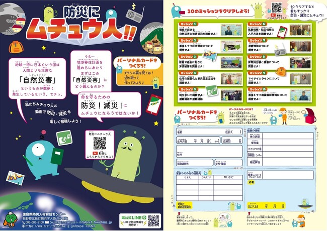 親子で学ぼう!初級向け防災学習動画を公開!