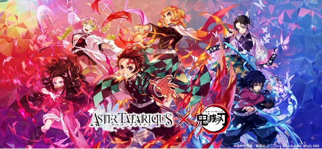 『アスタータタリクス』×アニメ「鬼滅の刃」コラボイベントが開始！イベントを遊んで★5竈門炭治郎をゲット！