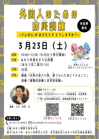 あわら市で防災イベント「外国人のための防災訓練」を開催