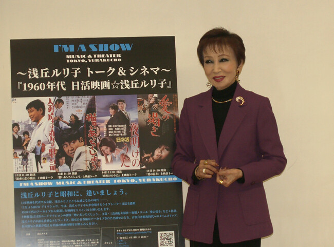 「～浅丘ルリ子 トーク&シネマ～『1960年代日活映画☆浅丘ルリ子』 」合同取材オフィシャルレポート