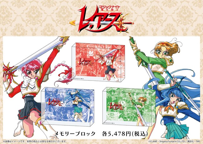 TVアニメ『魔法騎士レイアース』のメモリーブロックが発売！　アニメイラスト＆レトロアートイラストを使った新作グッズも見逃せない!!