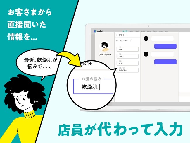 【機能紹介】お客さまから直接聞いた情報を代わって入力！より正確なユーザーデータを管理できます