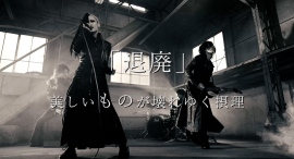 『黒曜日』最新MV『ブロックノイズ』情報公開 『黒曜日』最新MV『ブロックノイズ』情報公開