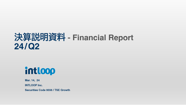 イントループ 2024年7月期第二四半期決算を発表