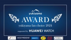 みんなで決める、人気スキー場ランキング決定イベント　「yukiyama FAN AWARD」を3月31日までオンライン開催