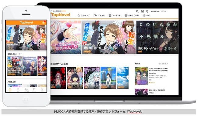 イマジカインフォス「TapNovel」の事業譲受に関するお知らせ