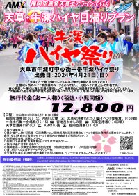 福岡空港発着・天草エアラインで、春のイベントや恐竜をテーマにした新施設へ行く日帰りツアーを販売開始