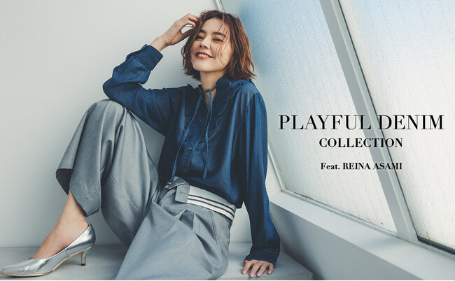 【YECCA VECCA】浅見れいなさんが着こなす『プレイフルなデニムコレクション』LOOKを公開