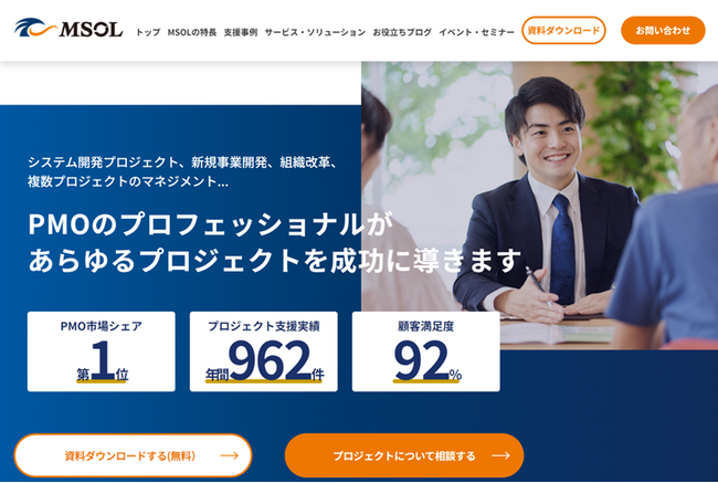 プロジェクトマネジメントの専門会社MSOLが、新サービスサイトを公開