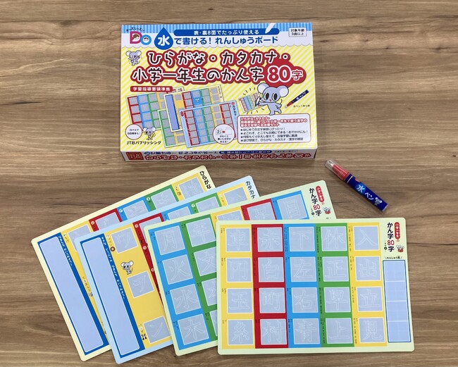 はじめての文字練習にぴったり！汚れず、どこでも気軽にできる水書セットが登場『キッズレッスンDo 水で書ける！れんしゅうボードひらがな・カタカナ・小学一年生のかん字80字』2024年3月18日（月）発売