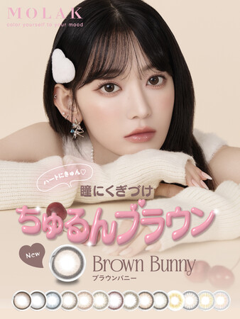 宮脇咲良プロデュース・イメージモデルカラコン『MOLAK（モラク）』本日3月15日（金）より新色『Brown Bunny（ブラウンバニー）』発売開始！