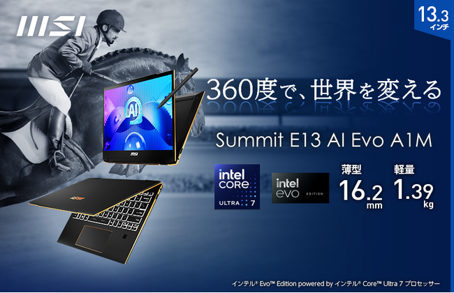 ペン入力対応13.3インチビジネスノートPCにAI専用プロセッサーを搭載！ 「Summit E13 AI Evo A1M」シリーズ 店頭販売向けモデル発売
