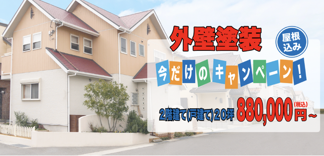 【特別キャンペーン】外壁塗装をお得に施工！さらに、トイレのクロス張り替えサービスをプレゼント！