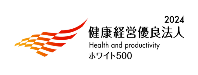 経済産業省と日本健康会議が共同で選定 「健康経営優良法人2024（ホワイト500）」《大規模法人部門》の認定を取得