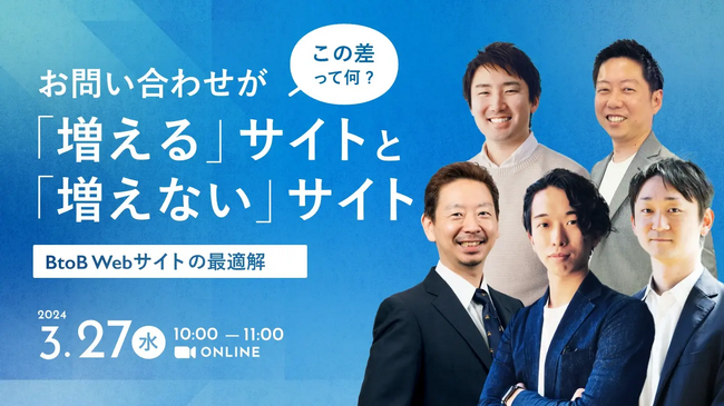 BeMARKE主催「お問い合わせが「増える」サイトと「増えない」サイトの差って何？~BtoBWebサイトの最適解~」にBiziblが登壇