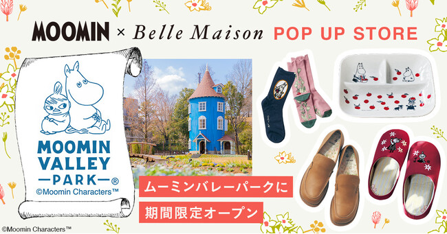 初開催！MOOMIN×ベルメゾンポップアップストアが期間限定オープン3/16～4/11はムーミンバレーパークへGO！