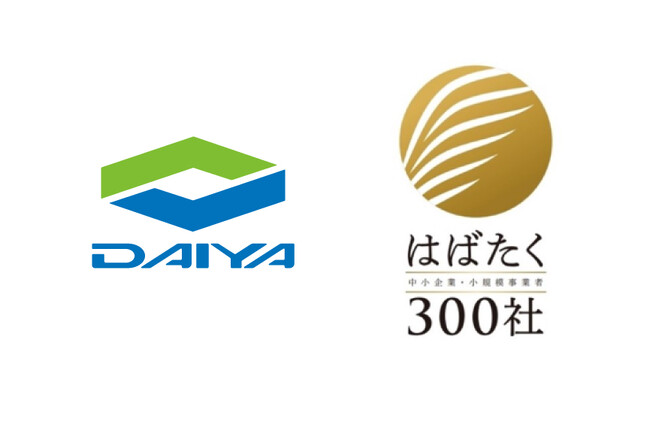 ダイヤ工業「はばたく中小企業・小規模事業者300社」に選定