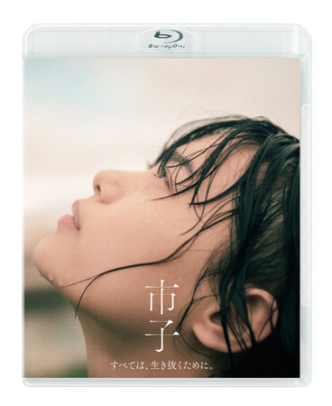 杉咲花が日本アカデミー賞優秀主演女優賞を受賞した衝撃作『市子』Blu-ray＆DVD 7/3(水)発売決定！