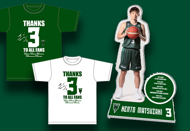 【#3 松崎賢人選手】引退記念グッズ販売のお知らせ