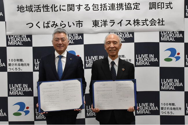 茨城県つくばみらい市、東洋ライス株式会社包括的連携に関する協定を締結～つくばみらい市産コシヒカリを活用した、健康増進及び持続可能な農業発展を推進～