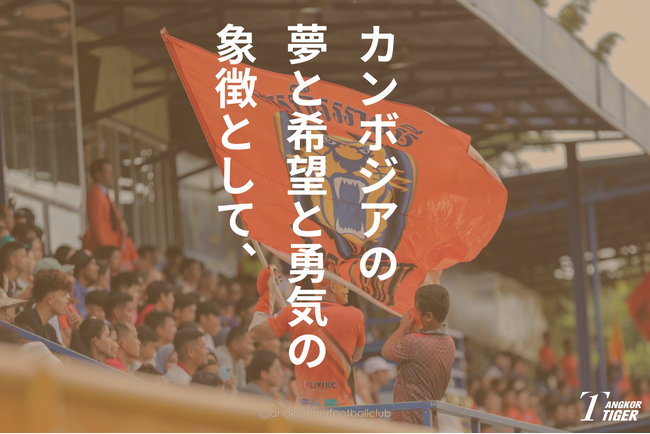 【カンボジアにサッカースタジアム建設】クラウドファンディング開始のお知らせ