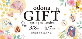 淀屋橋odona GIFT 〜spring collection〜 告知バナー 淀屋橋odona GIFT 〜spring collection〜 告知バナー