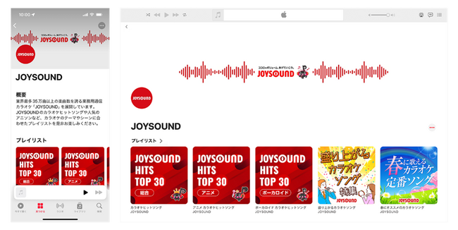 カラオケで歌いたい曲がきっと見つかる！JOYSOUNDがApple Musicのキュレーターに参加！