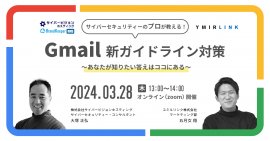 プロが教える!Gmail新ガイドライン対策 セミナー プロが教える!Gmail新ガイドライン対策 セミナー