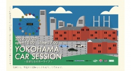 若者が趣味として楽しむクルマたち約100台を展示！3/20(水) “YOKOHAMA Car Session ” 開催